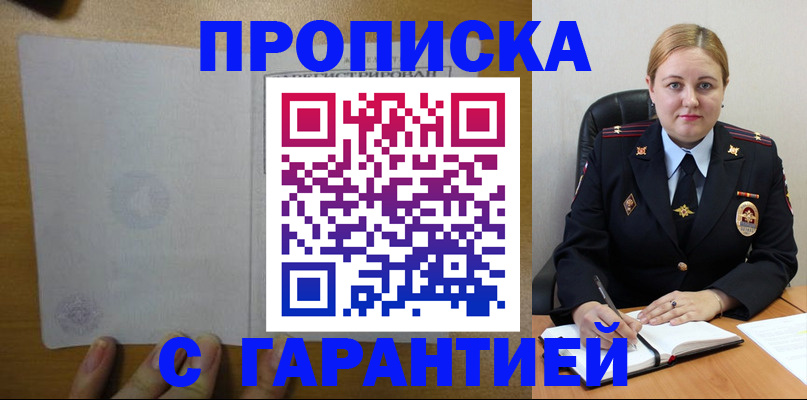 прописка в квартире в Агрызе