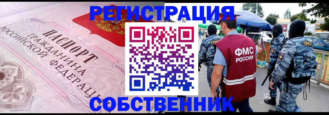 временная регистрация для всех в Агрызе