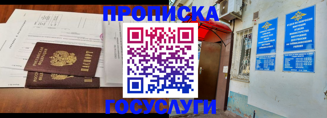 прописка в квартире в Агрызе