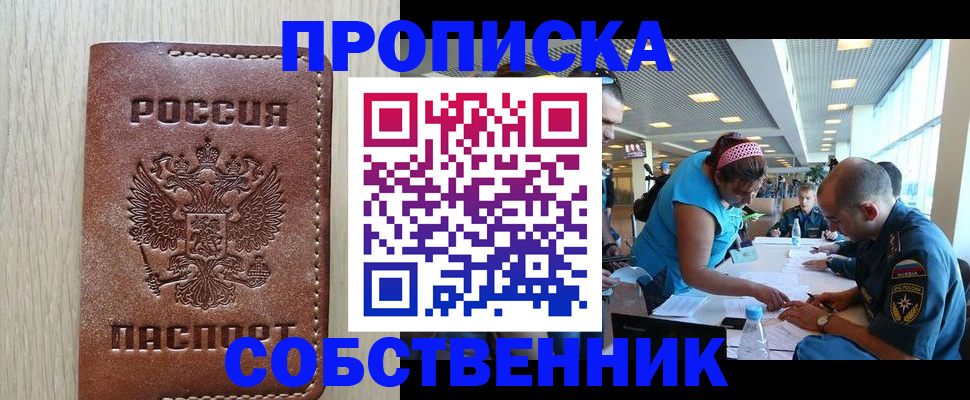 прописка законно в Агрызе